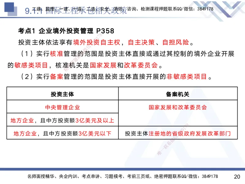08.2025黄雨诗-核心考点速记-管理8_2026年一级建造师_2026年一建管理_2025年一建管理SVIP_02-基础精讲✿高端面授✿深度强化_33-管理《核心考点速记》黄雨诗HX_讲义