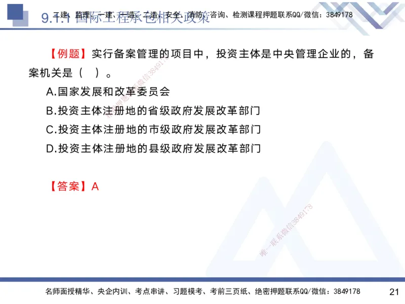 08.2025黄雨诗-核心考点速记-管理8_2026年一级建造师_2026年一建管理_2025年一建管理SVIP_02-基础精讲✿高端面授✿深度强化_33-管理《核心考点速记》黄雨诗HX_讲义