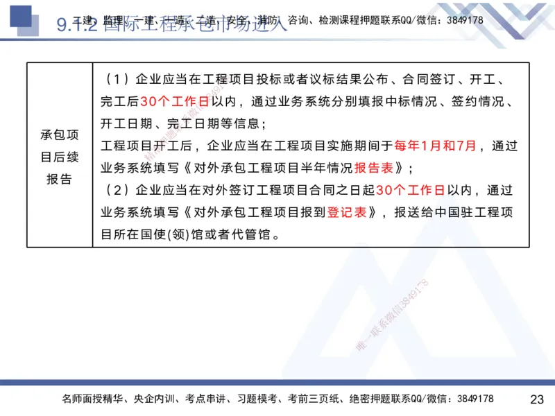 08.2025黄雨诗-核心考点速记-管理8_2026年一级建造师_2026年一建管理_2025年一建管理SVIP_02-基础精讲✿高端面授✿深度强化_33-管理《核心考点速记》黄雨诗HX_讲义