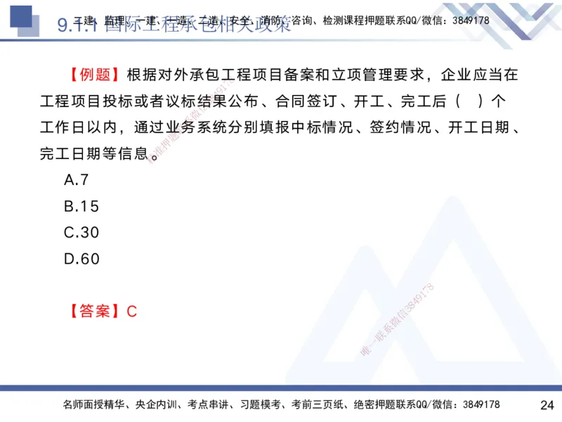 08.2025黄雨诗-核心考点速记-管理8_2026年一级建造师_2026年一建管理_2025年一建管理SVIP_02-基础精讲✿高端面授✿深度强化_33-管理《核心考点速记》黄雨诗HX_讲义