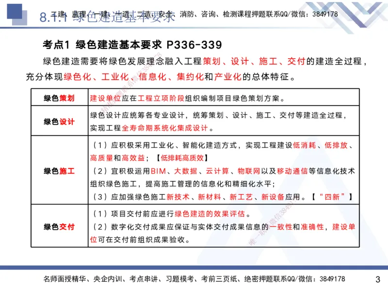 08.2025黄雨诗-核心考点速记-管理8_2026年一级建造师_2026年一建管理_2025年一建管理SVIP_02-基础精讲✿高端面授✿深度强化_33-管理《核心考点速记》黄雨诗HX_讲义