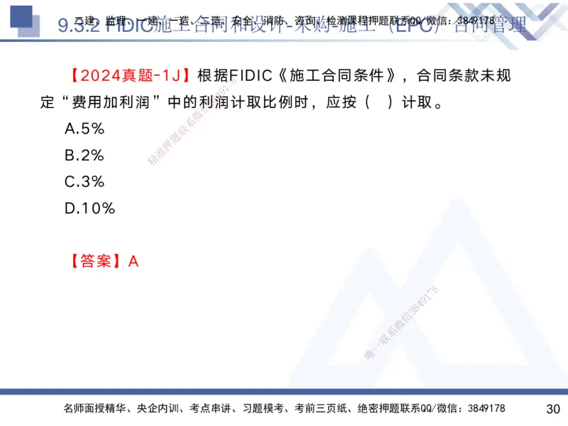 08.2025黄雨诗-核心考点速记-管理8_2026年一级建造师_2026年一建管理_2025年一建管理SVIP_02-基础精讲✿高端面授✿深度强化_33-管理《核心考点速记》黄雨诗HX_讲义
