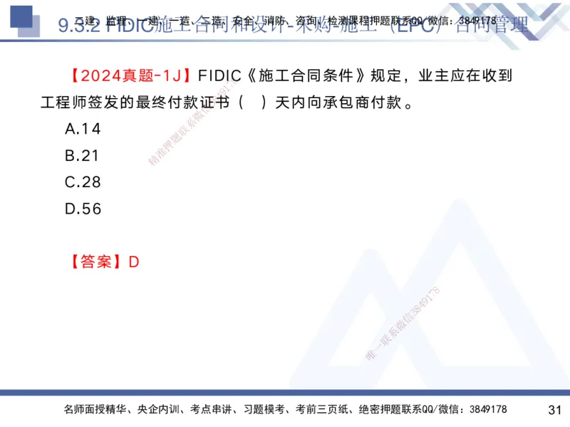 08.2025黄雨诗-核心考点速记-管理8_2026年一级建造师_2026年一建管理_2025年一建管理SVIP_02-基础精讲✿高端面授✿深度强化_33-管理《核心考点速记》黄雨诗HX_讲义