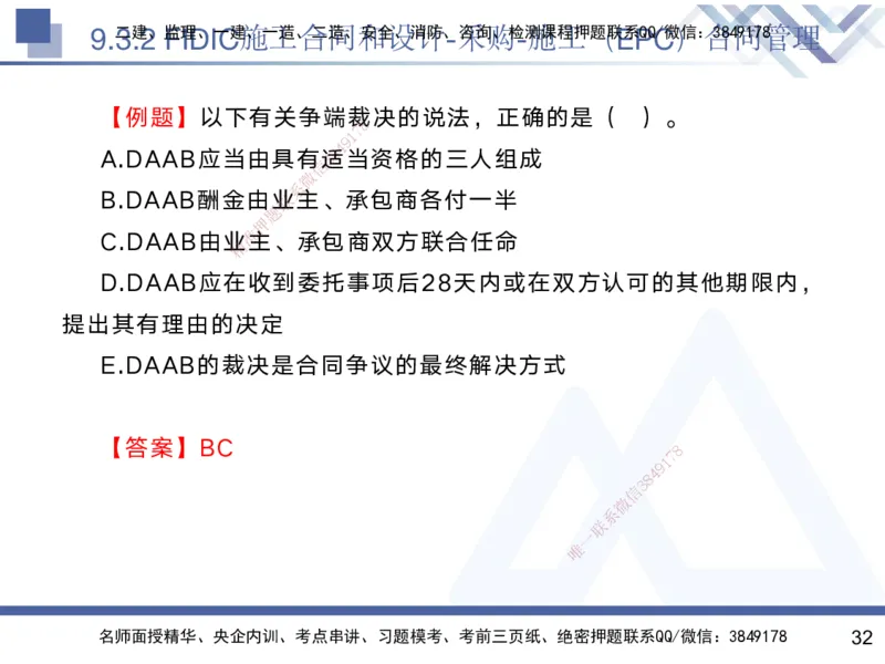 08.2025黄雨诗-核心考点速记-管理8_2026年一级建造师_2026年一建管理_2025年一建管理SVIP_02-基础精讲✿高端面授✿深度强化_33-管理《核心考点速记》黄雨诗HX_讲义