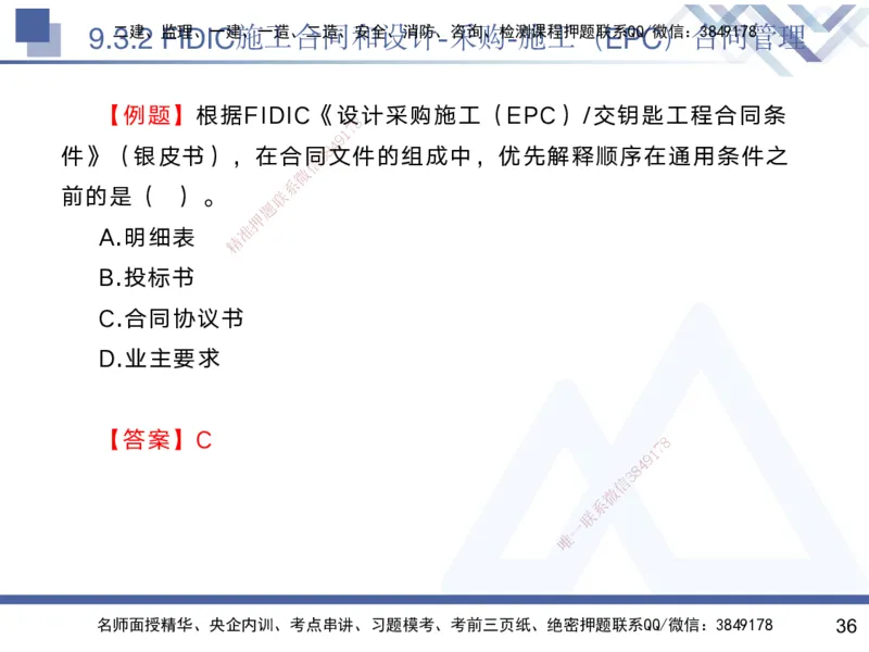08.2025黄雨诗-核心考点速记-管理8_2026年一级建造师_2026年一建管理_2025年一建管理SVIP_02-基础精讲✿高端面授✿深度强化_33-管理《核心考点速记》黄雨诗HX_讲义