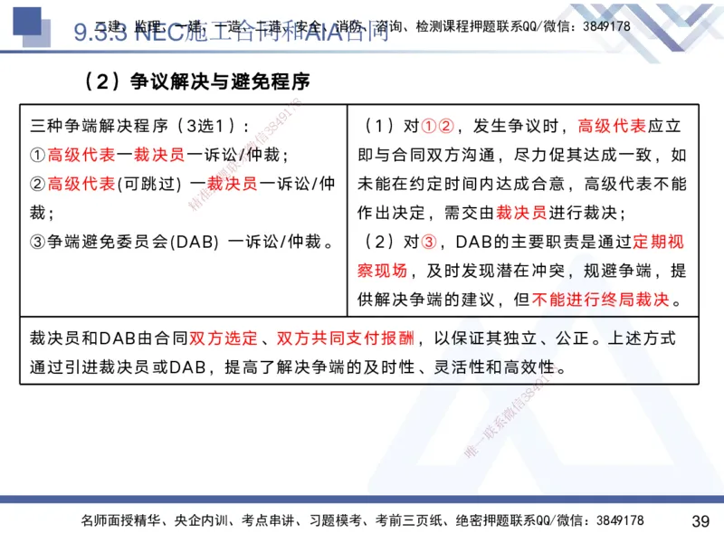 08.2025黄雨诗-核心考点速记-管理8_2026年一级建造师_2026年一建管理_2025年一建管理SVIP_02-基础精讲✿高端面授✿深度强化_33-管理《核心考点速记》黄雨诗HX_讲义