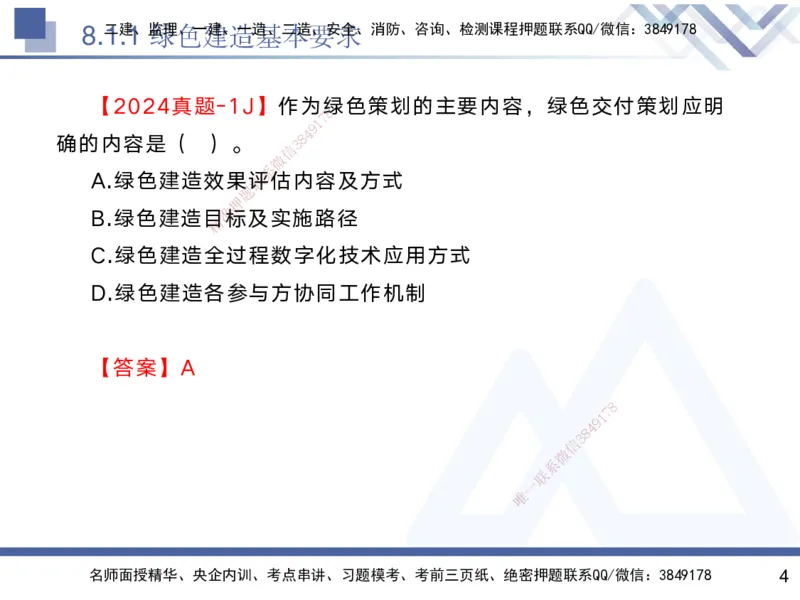 08.2025黄雨诗-核心考点速记-管理8_2026年一级建造师_2026年一建管理_2025年一建管理SVIP_02-基础精讲✿高端面授✿深度强化_33-管理《核心考点速记》黄雨诗HX_讲义