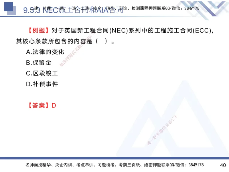 08.2025黄雨诗-核心考点速记-管理8_2026年一级建造师_2026年一建管理_2025年一建管理SVIP_02-基础精讲✿高端面授✿深度强化_33-管理《核心考点速记》黄雨诗HX_讲义