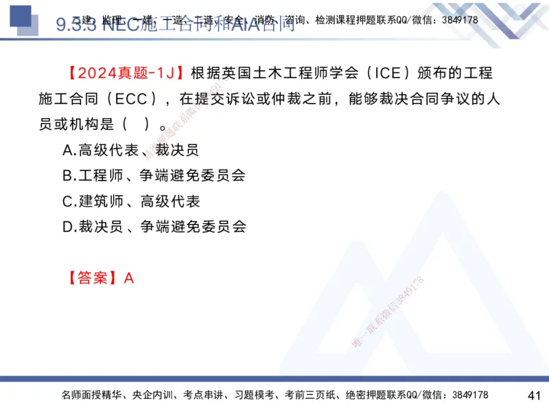 08.2025黄雨诗-核心考点速记-管理8_2026年一级建造师_2026年一建管理_2025年一建管理SVIP_02-基础精讲✿高端面授✿深度强化_33-管理《核心考点速记》黄雨诗HX_讲义