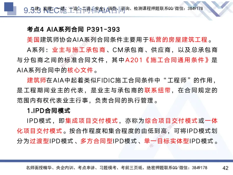 08.2025黄雨诗-核心考点速记-管理8_2026年一级建造师_2026年一建管理_2025年一建管理SVIP_02-基础精讲✿高端面授✿深度强化_33-管理《核心考点速记》黄雨诗HX_讲义