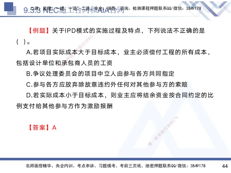 08.2025黄雨诗-核心考点速记-管理8_2026年一级建造师_2026年一建管理_2025年一建管理SVIP_02-基础精讲✿高端面授✿深度强化_33-管理《核心考点速记》黄雨诗HX_讲义
