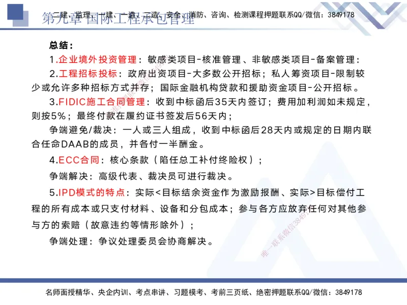 08.2025黄雨诗-核心考点速记-管理8_2026年一级建造师_2026年一建管理_2025年一建管理SVIP_02-基础精讲✿高端面授✿深度强化_33-管理《核心考点速记》黄雨诗HX_讲义