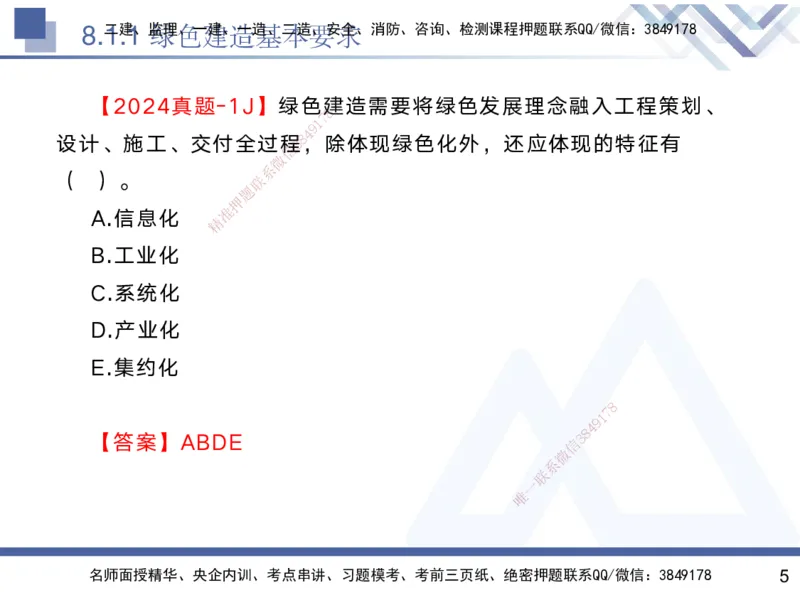 08.2025黄雨诗-核心考点速记-管理8_2026年一级建造师_2026年一建管理_2025年一建管理SVIP_02-基础精讲✿高端面授✿深度强化_33-管理《核心考点速记》黄雨诗HX_讲义