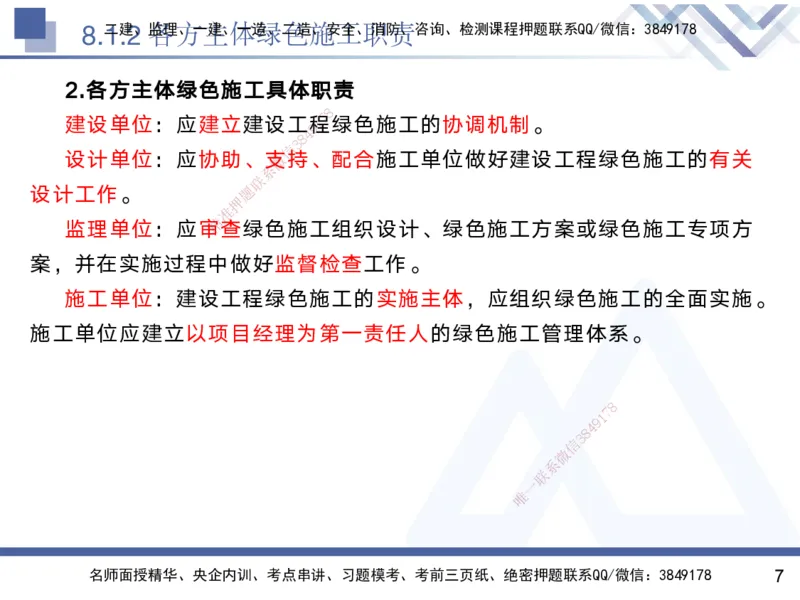 08.2025黄雨诗-核心考点速记-管理8_2026年一级建造师_2026年一建管理_2025年一建管理SVIP_02-基础精讲✿高端面授✿深度强化_33-管理《核心考点速记》黄雨诗HX_讲义