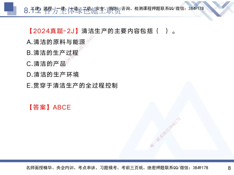 08.2025黄雨诗-核心考点速记-管理8_2026年一级建造师_2026年一建管理_2025年一建管理SVIP_02-基础精讲✿高端面授✿深度强化_33-管理《核心考点速记》黄雨诗HX_讲义