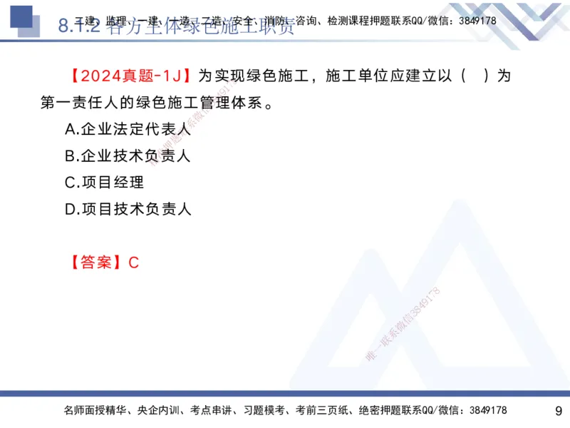 08.2025黄雨诗-核心考点速记-管理8_2026年一级建造师_2026年一建管理_2025年一建管理SVIP_02-基础精讲✿高端面授✿深度强化_33-管理《核心考点速记》黄雨诗HX_讲义