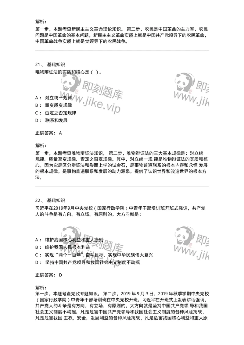 307-2020年军队文职统一考试（公共科目）真题-137175_军队文职(1)_01.军队文职真题-专业课_（全）版本一（历年真题+章节练习+模拟题）_公共科目(军队文职)_历年真题_题目+解析