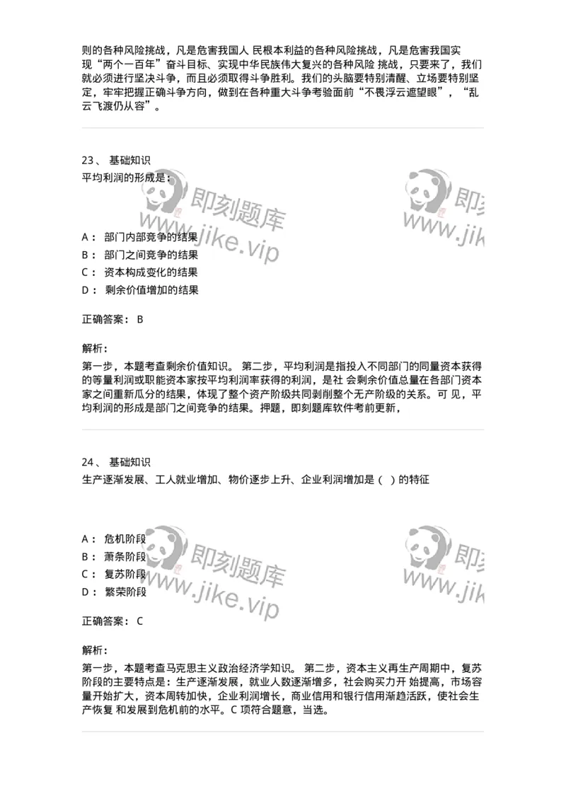 307-2020年军队文职统一考试（公共科目）真题-137175_军队文职(1)_01.军队文职真题-专业课_（全）版本一（历年真题+章节练习+模拟题）_公共科目(军队文职)_历年真题_题目+解析