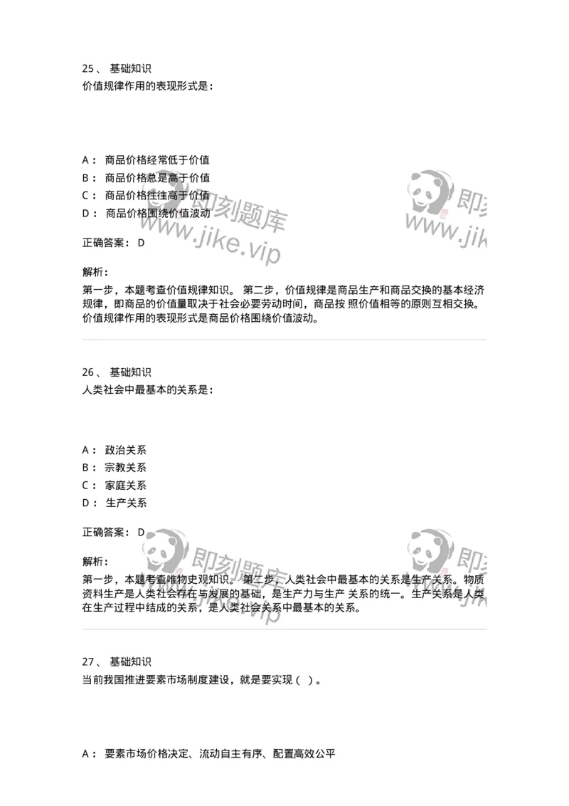307-2020年军队文职统一考试（公共科目）真题-137175_军队文职(1)_01.军队文职真题-专业课_（全）版本一（历年真题+章节练习+模拟题）_公共科目(军队文职)_历年真题_题目+解析