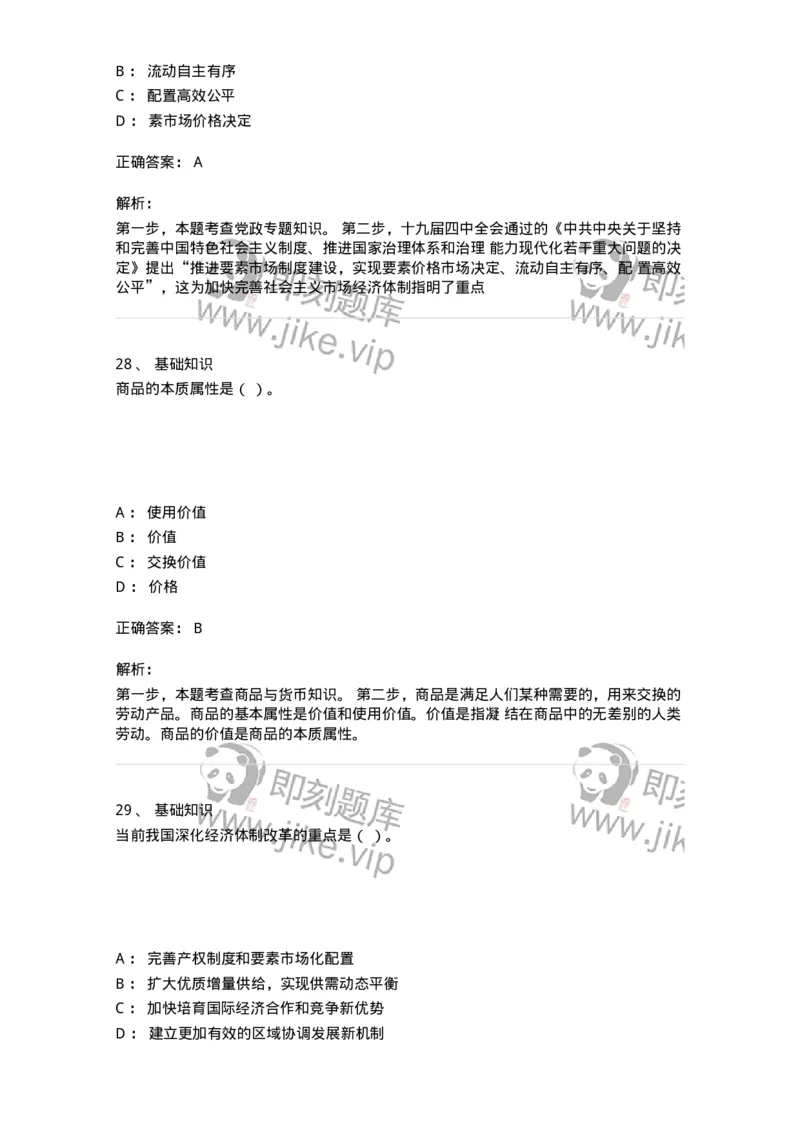 307-2020年军队文职统一考试（公共科目）真题-137175_军队文职(1)_01.军队文职真题-专业课_（全）版本一（历年真题+章节练习+模拟题）_公共科目(军队文职)_历年真题_题目+解析
