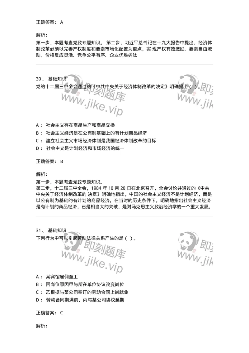 307-2020年军队文职统一考试（公共科目）真题-137175_军队文职(1)_01.军队文职真题-专业课_（全）版本一（历年真题+章节练习+模拟题）_公共科目(军队文职)_历年真题_题目+解析