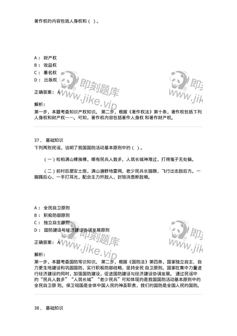 307-2020年军队文职统一考试（公共科目）真题-137175_军队文职(1)_01.军队文职真题-专业课_（全）版本一（历年真题+章节练习+模拟题）_公共科目(军队文职)_历年真题_题目+解析