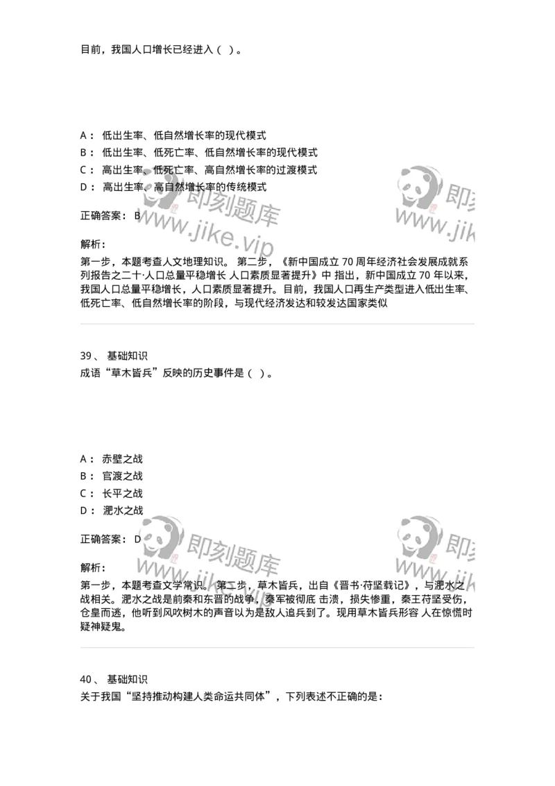 307-2020年军队文职统一考试（公共科目）真题-137175_军队文职(1)_01.军队文职真题-专业课_（全）版本一（历年真题+章节练习+模拟题）_公共科目(军队文职)_历年真题_题目+解析