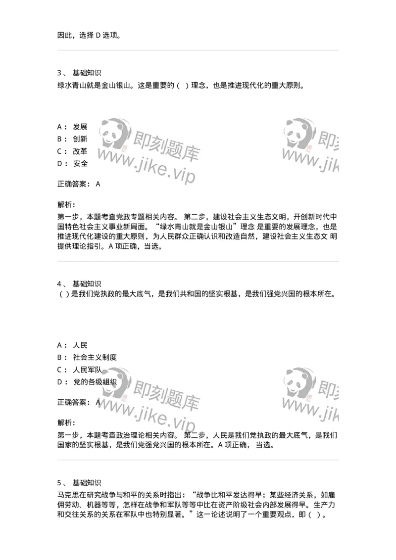 307-2020年军队文职统一考试（公共科目）真题-137175_军队文职(1)_01.军队文职真题-专业课_（全）版本一（历年真题+章节练习+模拟题）_公共科目(军队文职)_历年真题_题目+解析