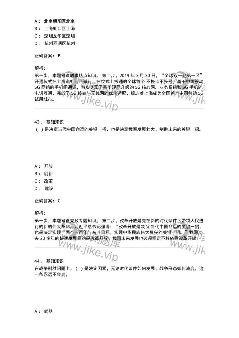 307-2020年军队文职统一考试（公共科目）真题-137175_军队文职(1)_01.军队文职真题-专业课_（全）版本一（历年真题+章节练习+模拟题）_公共科目(军队文职)_历年真题_题目+解析