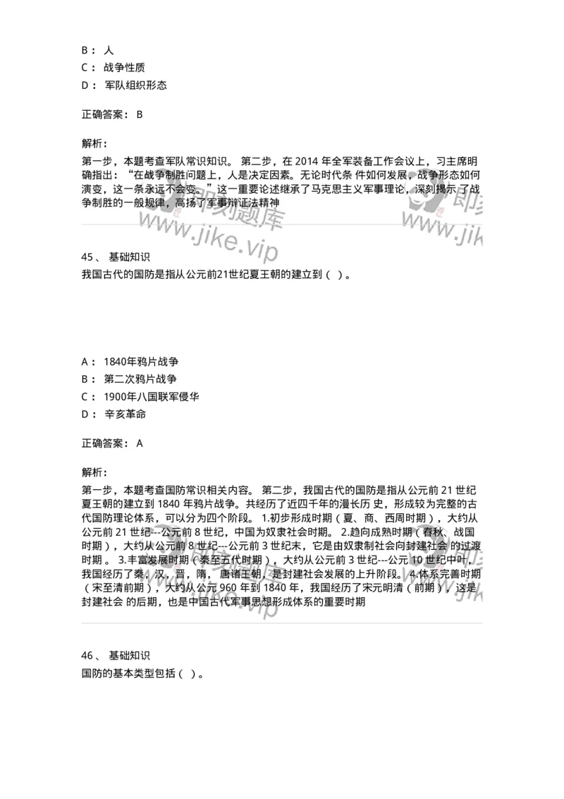307-2020年军队文职统一考试（公共科目）真题-137175_军队文职(1)_01.军队文职真题-专业课_（全）版本一（历年真题+章节练习+模拟题）_公共科目(军队文职)_历年真题_题目+解析