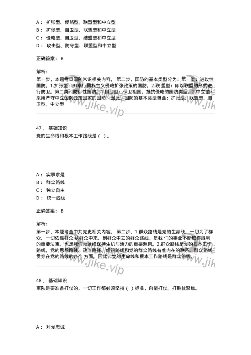 307-2020年军队文职统一考试（公共科目）真题-137175_军队文职(1)_01.军队文职真题-专业课_（全）版本一（历年真题+章节练习+模拟题）_公共科目(军队文职)_历年真题_题目+解析