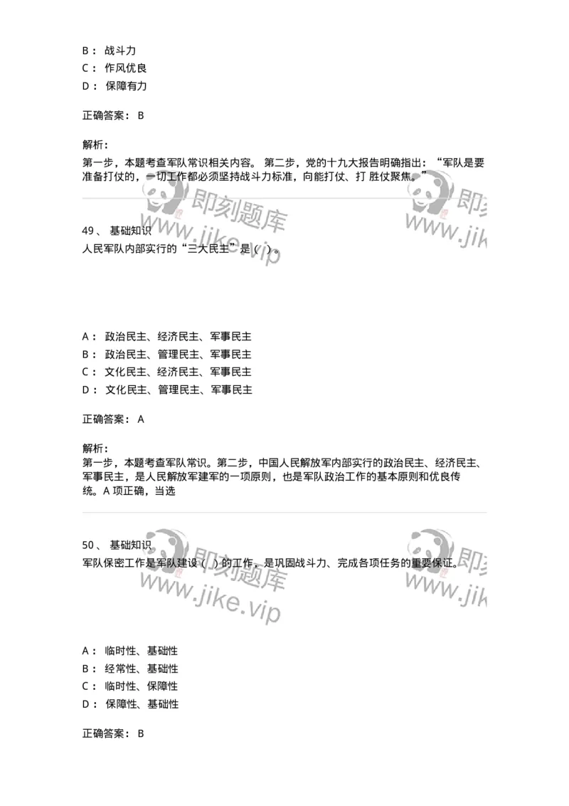 307-2020年军队文职统一考试（公共科目）真题-137175_军队文职(1)_01.军队文职真题-专业课_（全）版本一（历年真题+章节练习+模拟题）_公共科目(军队文职)_历年真题_题目+解析