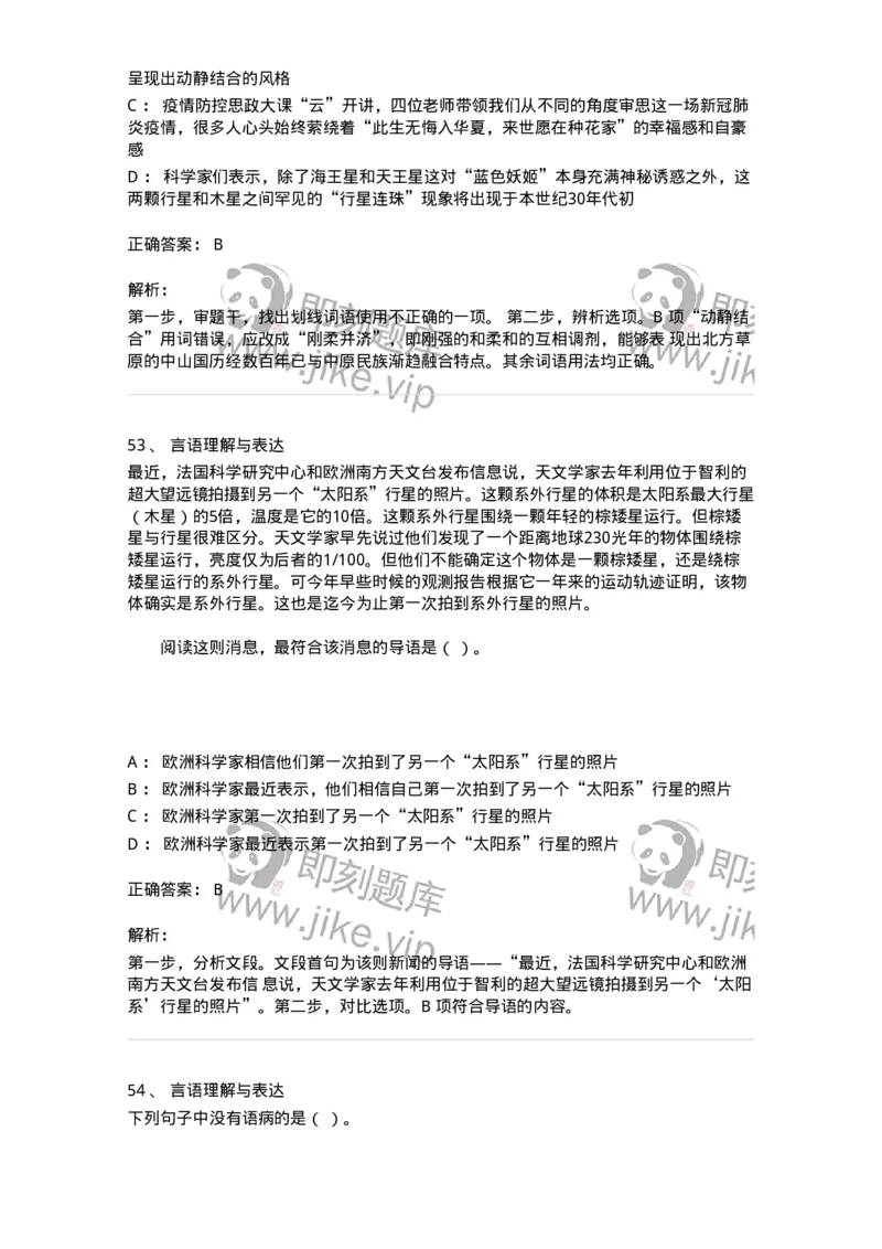 307-2020年军队文职统一考试（公共科目）真题-137175_军队文职(1)_01.军队文职真题-专业课_（全）版本一（历年真题+章节练习+模拟题）_公共科目(军队文职)_历年真题_题目+解析