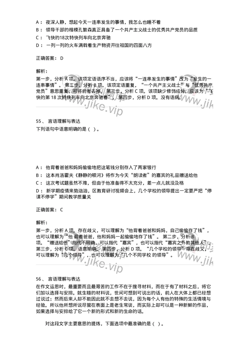 307-2020年军队文职统一考试（公共科目）真题-137175_军队文职(1)_01.军队文职真题-专业课_（全）版本一（历年真题+章节练习+模拟题）_公共科目(军队文职)_历年真题_题目+解析