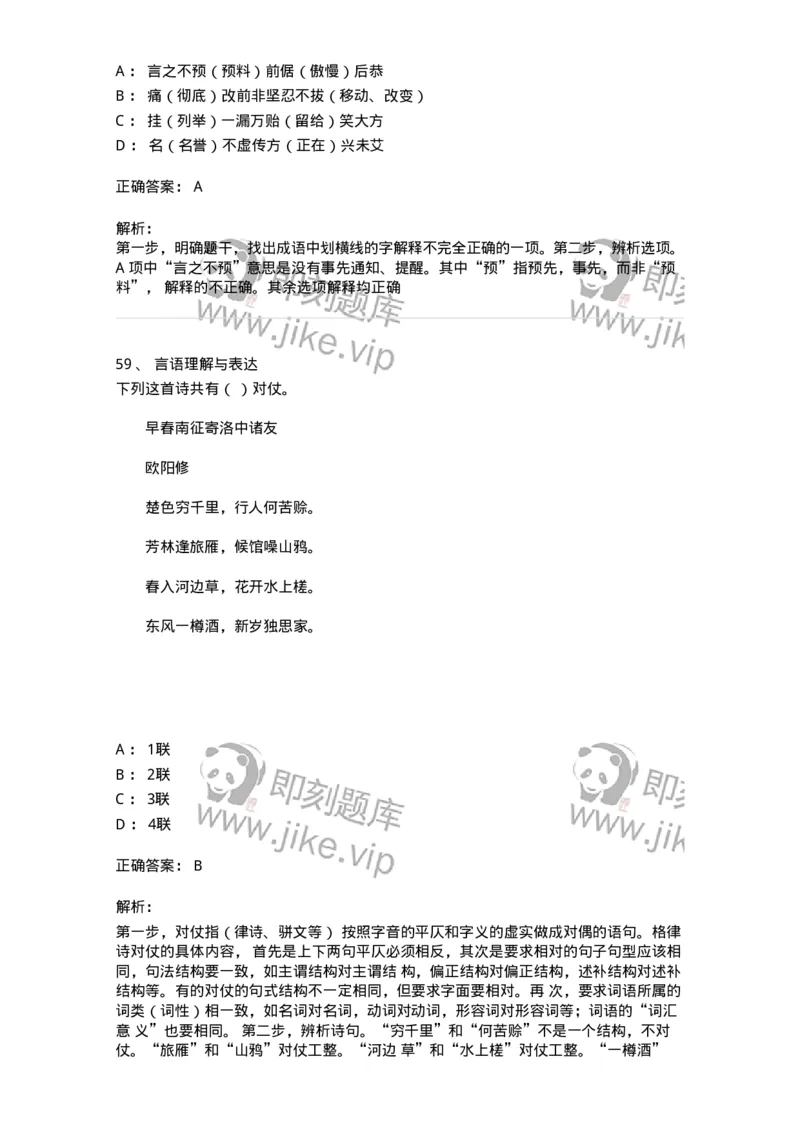 307-2020年军队文职统一考试（公共科目）真题-137175_军队文职(1)_01.军队文职真题-专业课_（全）版本一（历年真题+章节练习+模拟题）_公共科目(军队文职)_历年真题_题目+解析