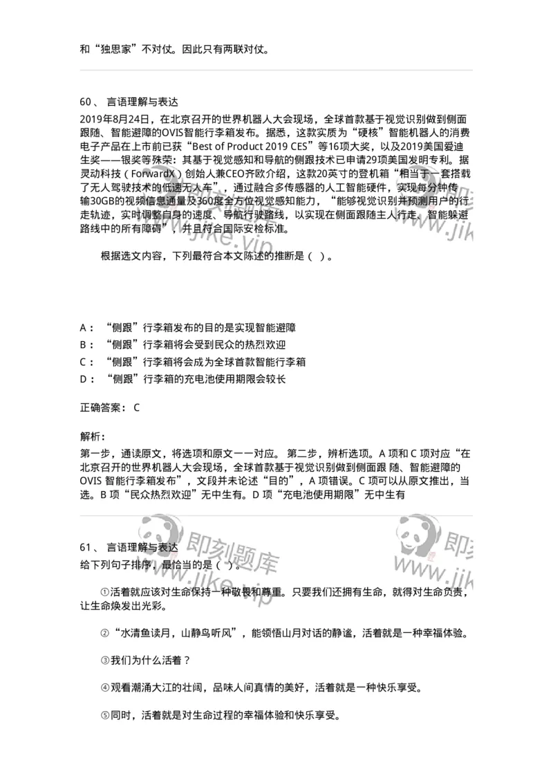 307-2020年军队文职统一考试（公共科目）真题-137175_军队文职(1)_01.军队文职真题-专业课_（全）版本一（历年真题+章节练习+模拟题）_公共科目(军队文职)_历年真题_题目+解析