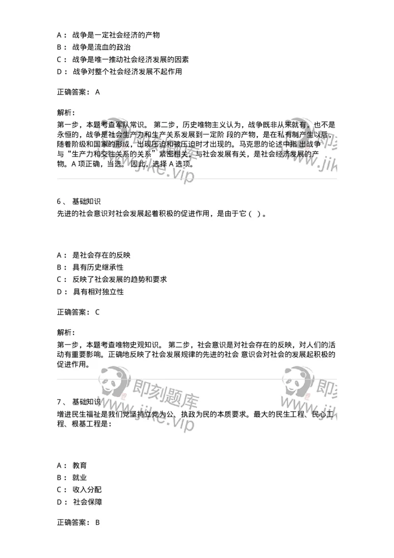 307-2020年军队文职统一考试（公共科目）真题-137175_军队文职(1)_01.军队文职真题-专业课_（全）版本一（历年真题+章节练习+模拟题）_公共科目(军队文职)_历年真题_题目+解析