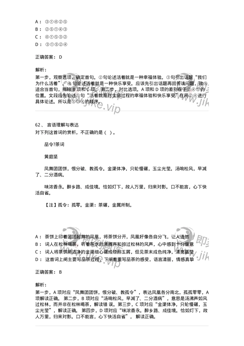307-2020年军队文职统一考试（公共科目）真题-137175_军队文职(1)_01.军队文职真题-专业课_（全）版本一（历年真题+章节练习+模拟题）_公共科目(军队文职)_历年真题_题目+解析