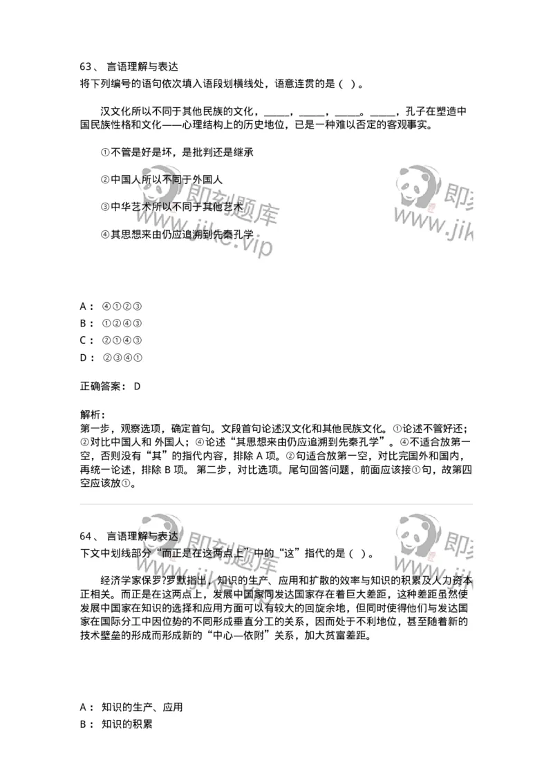307-2020年军队文职统一考试（公共科目）真题-137175_军队文职(1)_01.军队文职真题-专业课_（全）版本一（历年真题+章节练习+模拟题）_公共科目(军队文职)_历年真题_题目+解析