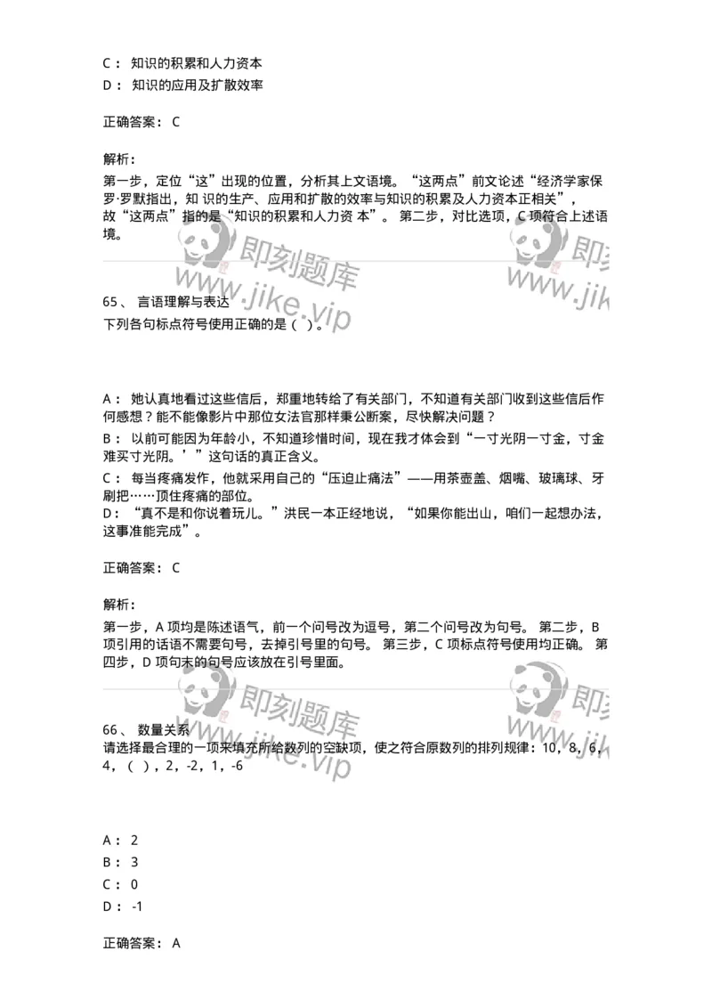 307-2020年军队文职统一考试（公共科目）真题-137175_军队文职(1)_01.军队文职真题-专业课_（全）版本一（历年真题+章节练习+模拟题）_公共科目(军队文职)_历年真题_题目+解析