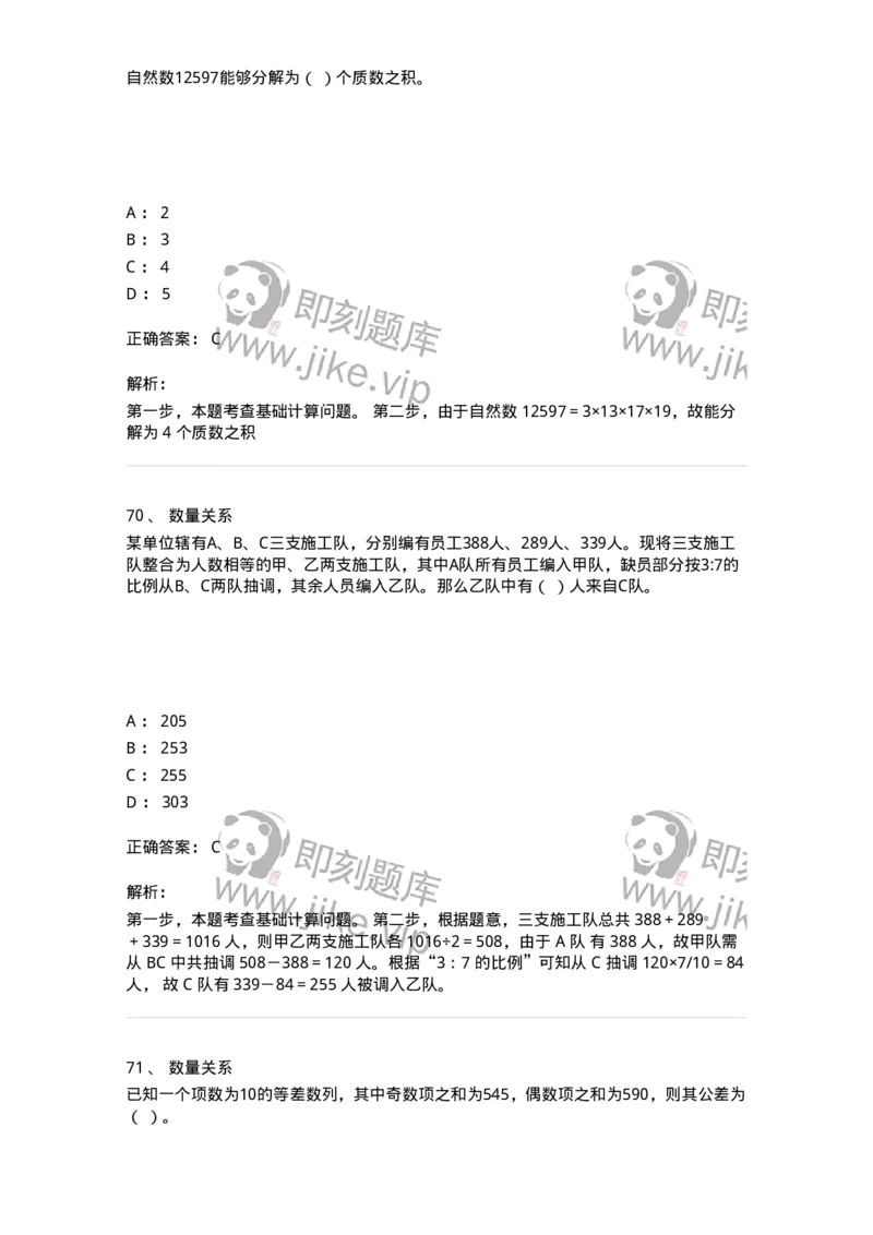 307-2020年军队文职统一考试（公共科目）真题-137175_军队文职(1)_01.军队文职真题-专业课_（全）版本一（历年真题+章节练习+模拟题）_公共科目(军队文职)_历年真题_题目+解析