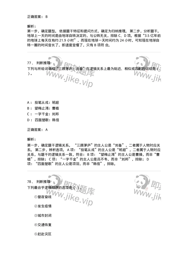 307-2020年军队文职统一考试（公共科目）真题-137175_军队文职(1)_01.军队文职真题-专业课_（全）版本一（历年真题+章节练习+模拟题）_公共科目(军队文职)_历年真题_题目+解析