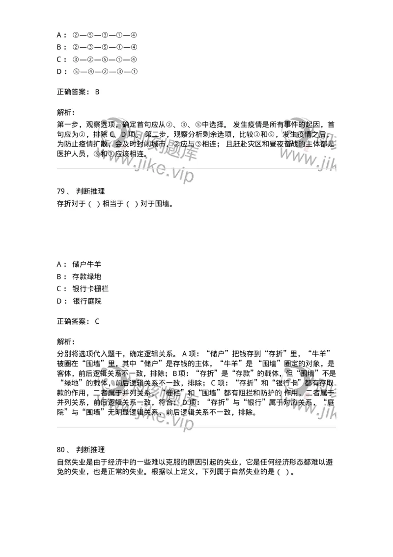 307-2020年军队文职统一考试（公共科目）真题-137175_军队文职(1)_01.军队文职真题-专业课_（全）版本一（历年真题+章节练习+模拟题）_公共科目(军队文职)_历年真题_题目+解析