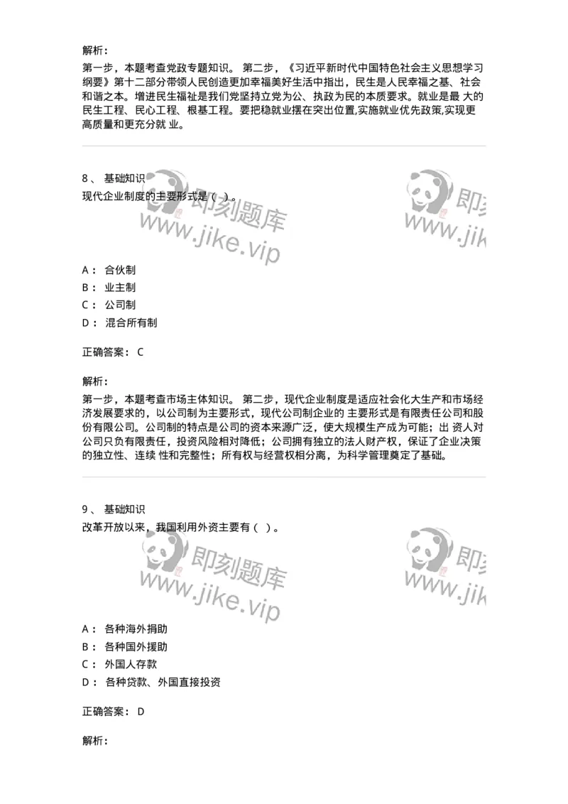307-2020年军队文职统一考试（公共科目）真题-137175_军队文职(1)_01.军队文职真题-专业课_（全）版本一（历年真题+章节练习+模拟题）_公共科目(军队文职)_历年真题_题目+解析