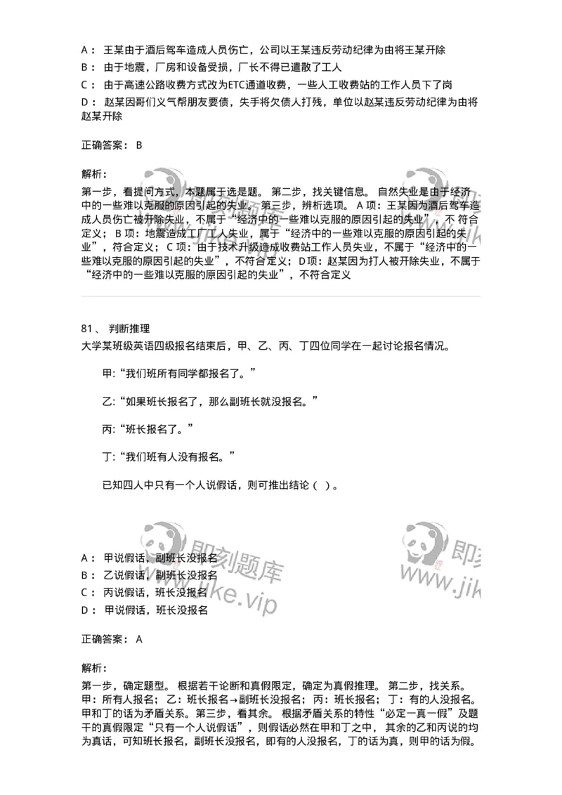 307-2020年军队文职统一考试（公共科目）真题-137175_军队文职(1)_01.军队文职真题-专业课_（全）版本一（历年真题+章节练习+模拟题）_公共科目(军队文职)_历年真题_题目+解析