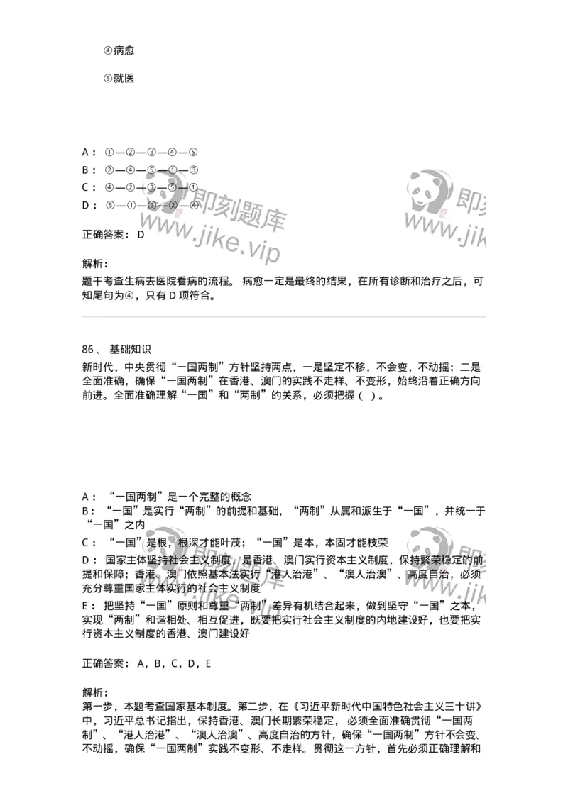 307-2020年军队文职统一考试（公共科目）真题-137175_军队文职(1)_01.军队文职真题-专业课_（全）版本一（历年真题+章节练习+模拟题）_公共科目(军队文职)_历年真题_题目+解析