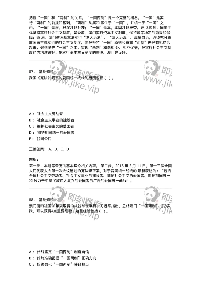 307-2020年军队文职统一考试（公共科目）真题-137175_军队文职(1)_01.军队文职真题-专业课_（全）版本一（历年真题+章节练习+模拟题）_公共科目(军队文职)_历年真题_题目+解析
