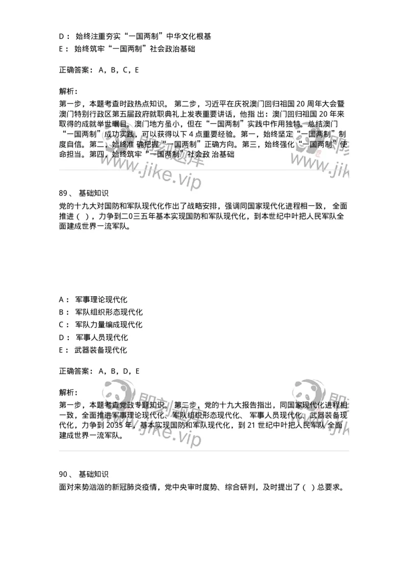307-2020年军队文职统一考试（公共科目）真题-137175_军队文职(1)_01.军队文职真题-专业课_（全）版本一（历年真题+章节练习+模拟题）_公共科目(军队文职)_历年真题_题目+解析
