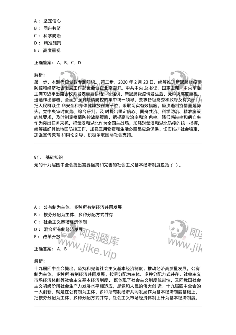 307-2020年军队文职统一考试（公共科目）真题-137175_军队文职(1)_01.军队文职真题-专业课_（全）版本一（历年真题+章节练习+模拟题）_公共科目(军队文职)_历年真题_题目+解析