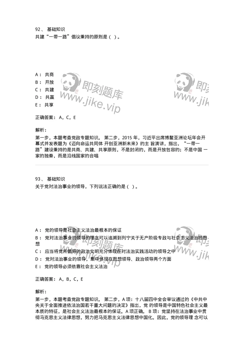 307-2020年军队文职统一考试（公共科目）真题-137175_军队文职(1)_01.军队文职真题-专业课_（全）版本一（历年真题+章节练习+模拟题）_公共科目(军队文职)_历年真题_题目+解析